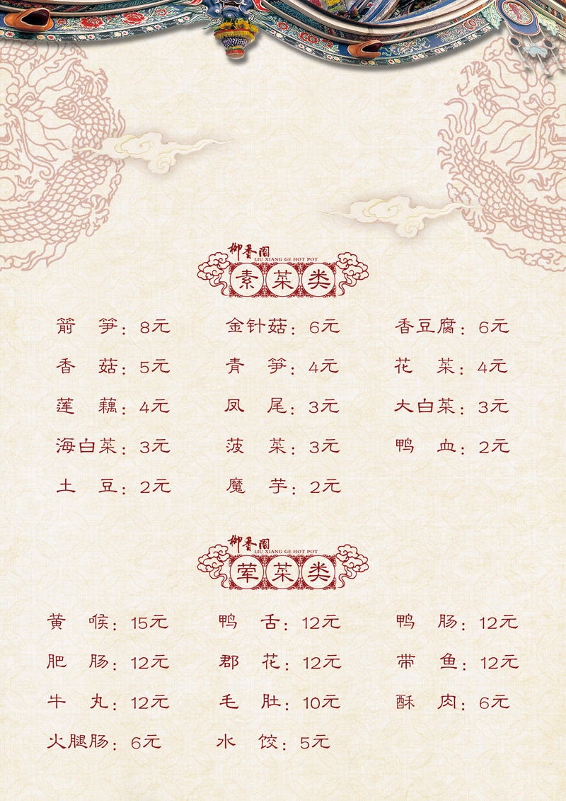 中国风火锅菜单海报，高清JPG+文艺清新PSD设计素材下载