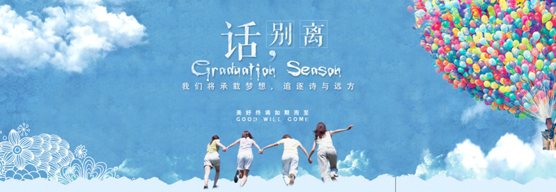 小清新毕业季追梦，蓝天彩色气球高清图，文艺清新PSD素材下载