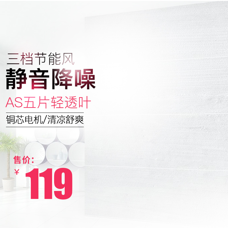 简约电扇淡色主图，文艺清新JPG/PSD素材，高清下载