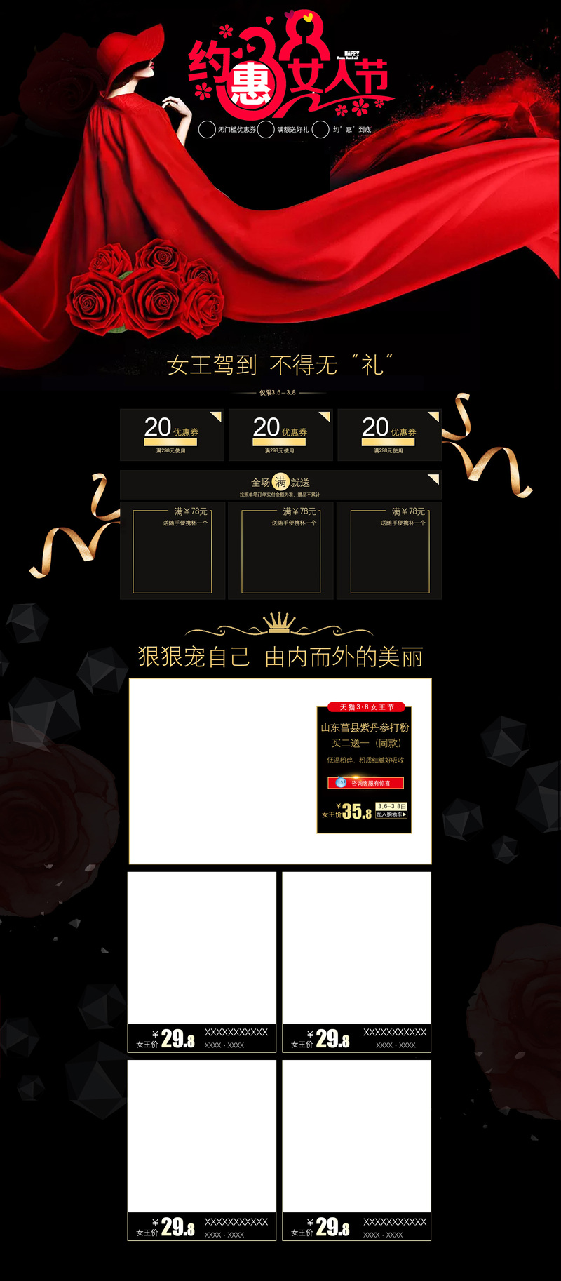 38女人节美妆大促，高清JPG&PSD文艺清新设计素材下载
