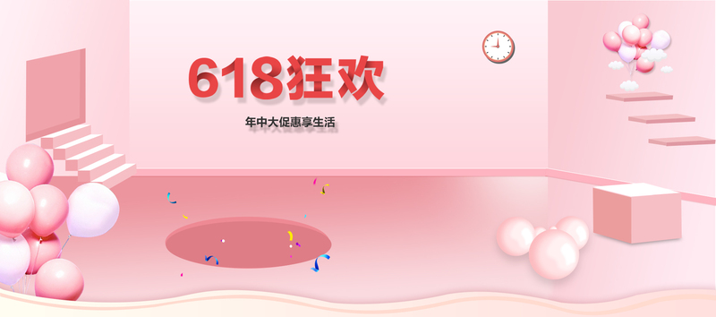 618粉红少女风母婴狂欢，淘宝天猫精美banner，文艺清新PSD设计素材下载