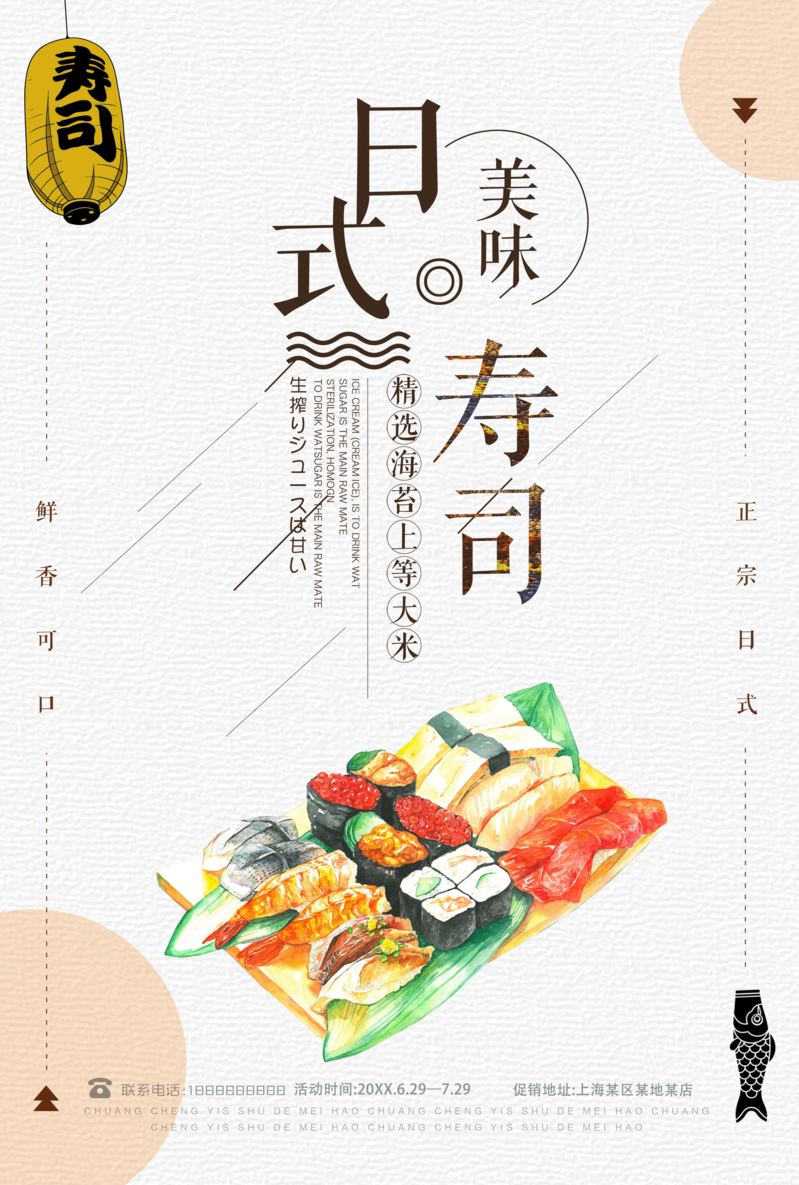 日系寿司插画，高清JPG+清新PSD，文艺设计素材免费下载