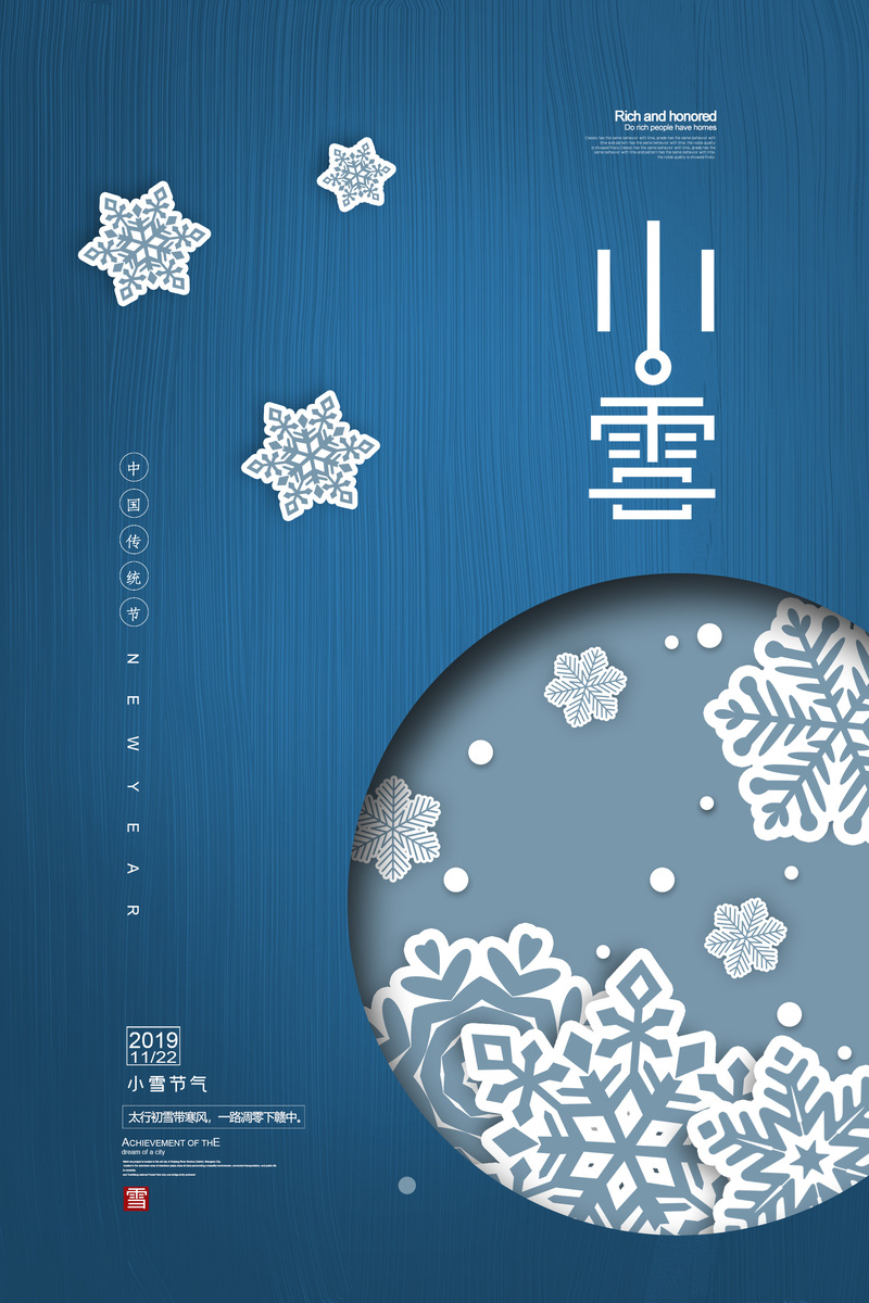小雪剪纸碎屑背景图，文艺清新JPG/PSD素材，高清下载