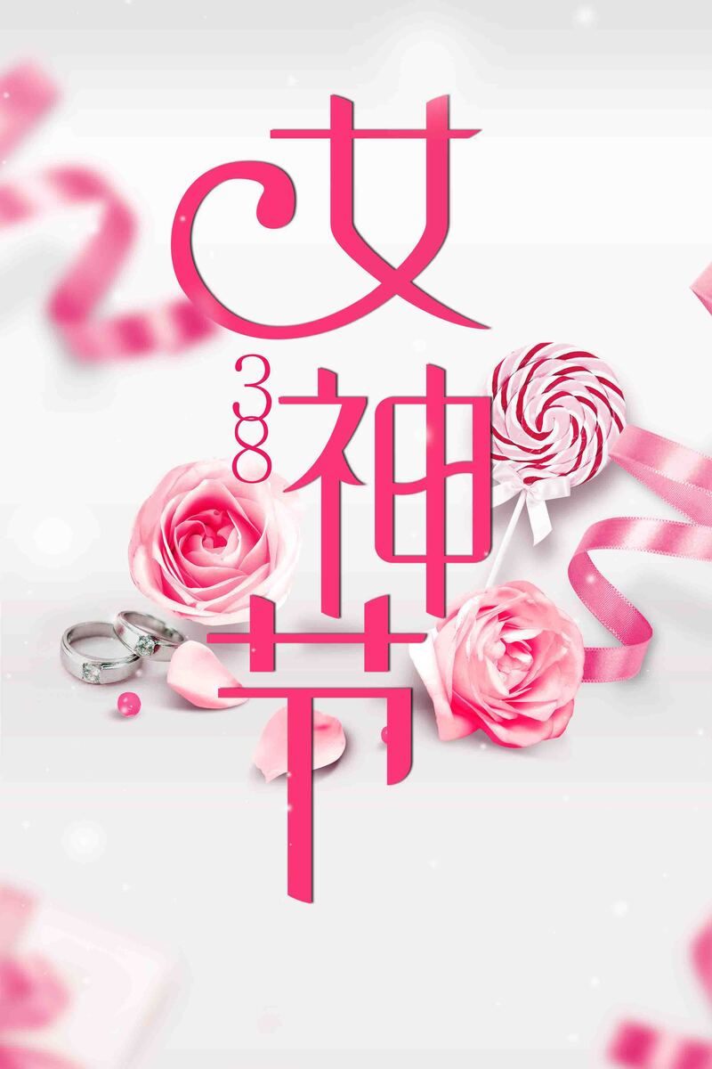 粉色大气妇女节海报，女神节创意设计素材，高清JPG与清新PSD格式下载