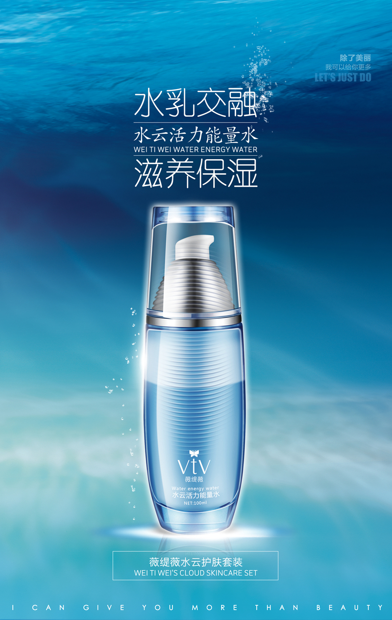 高清蓝色海洋背景化妆品海报，文艺清新PSD设计素材下载