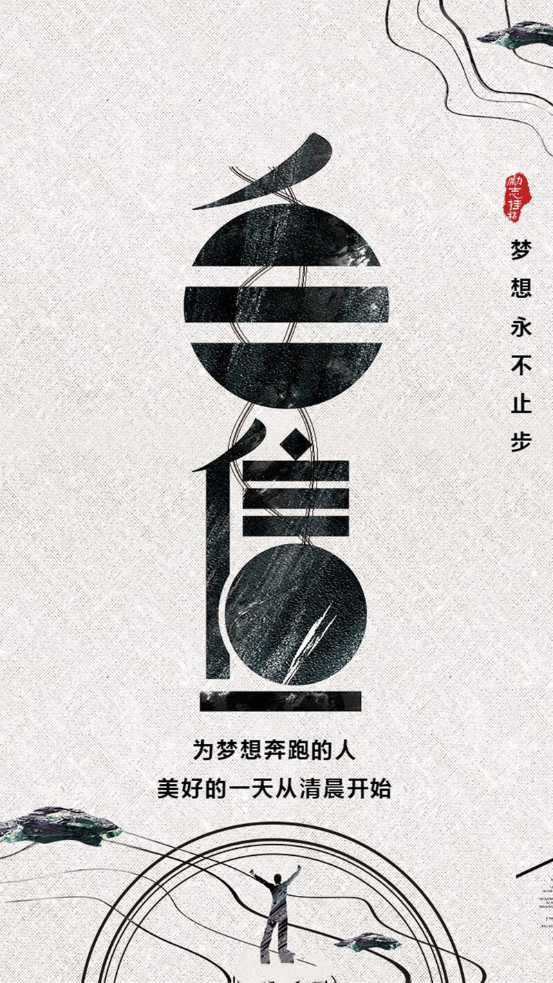 创意励志语录日签图片，简约文艺清新JPG设计素材下载