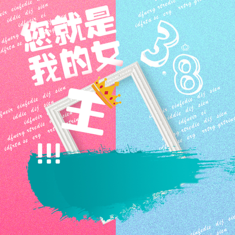 清新文艺三八节PSD分层主图背景，高清JPG图片素材，免费下载PSD格式