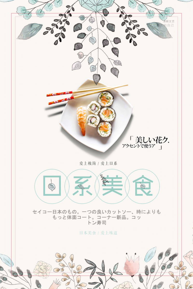 日系小清新美食，精选高清JPG与文艺PSD设计素材下载