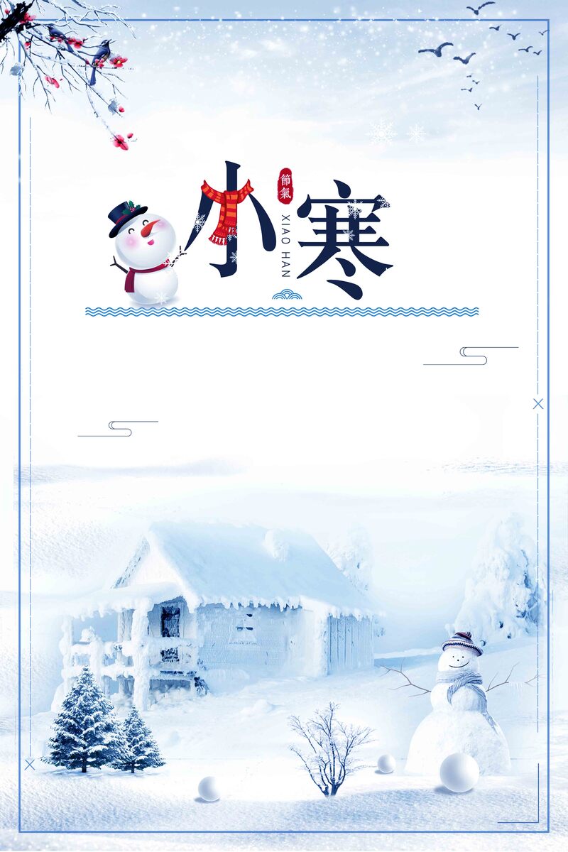 小寒节气海报设计，高清JPG与文艺清新PSD素材免费下载