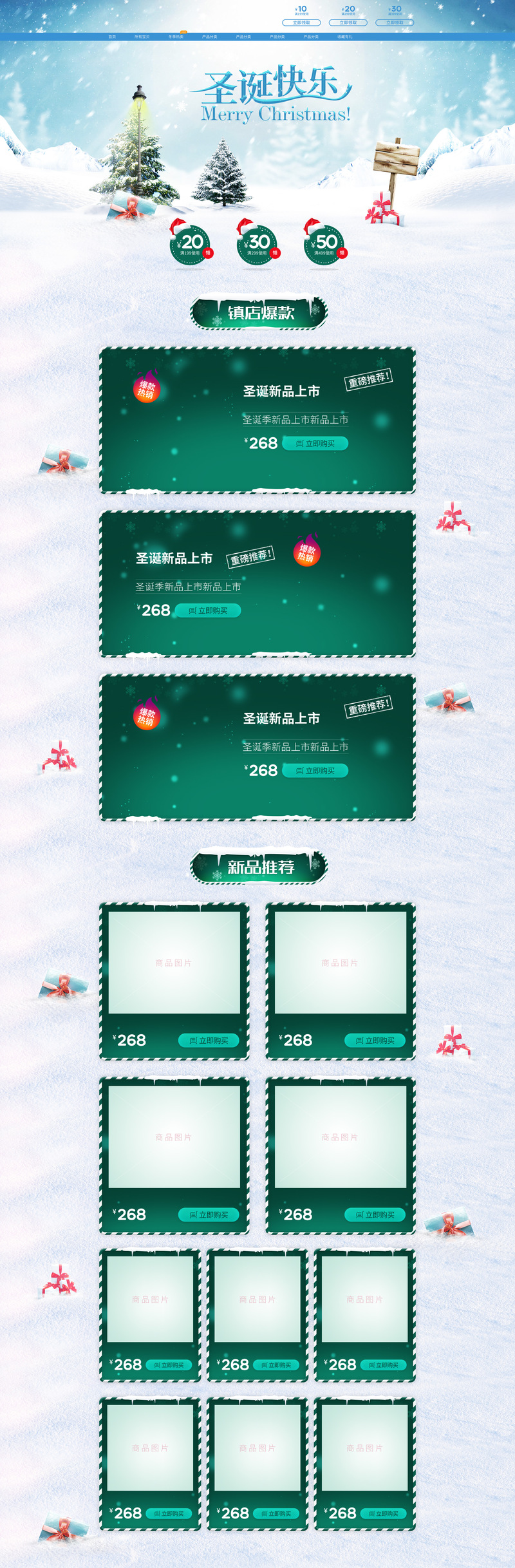圣诞欢庆，蓝色服饰店铺首页美图下载，文艺清新JPG/PSD素材精选
