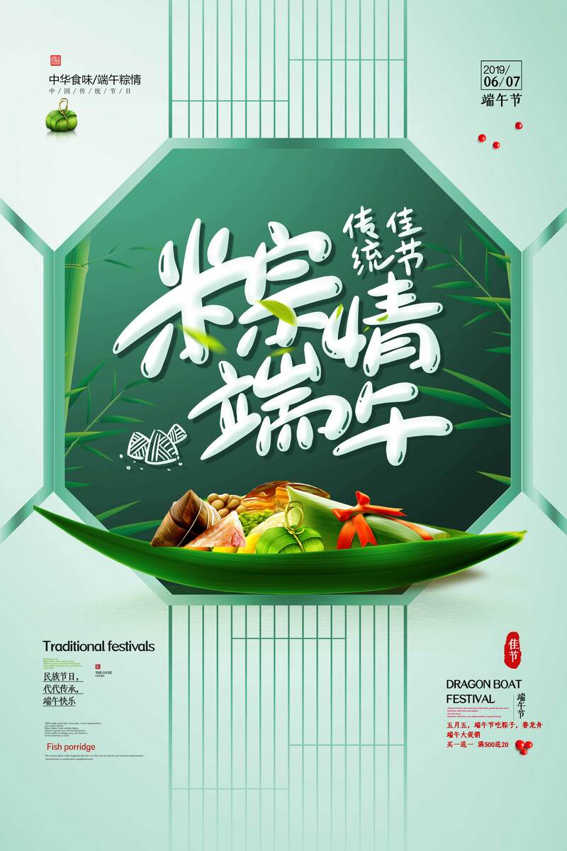 端午佳节，粽香四溢！精选端午节海报JPG/PSD设计素材，文艺清新，高清下载