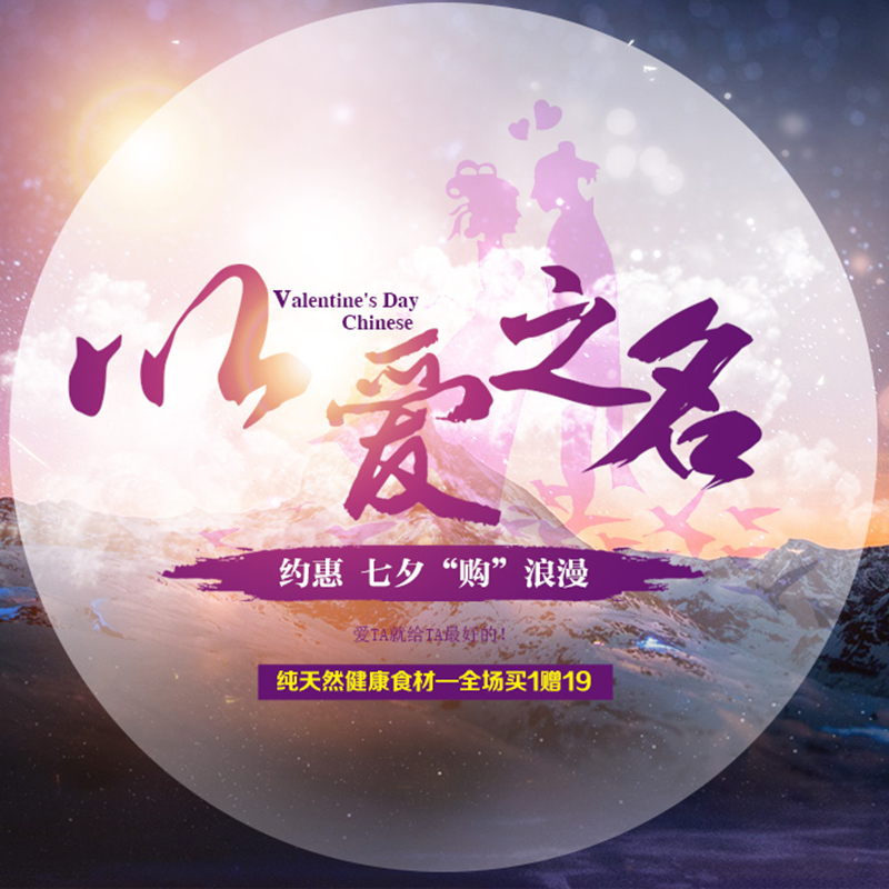 七夕情人节浪漫背景图，高清JPG/文艺清新PSD设计素材下载