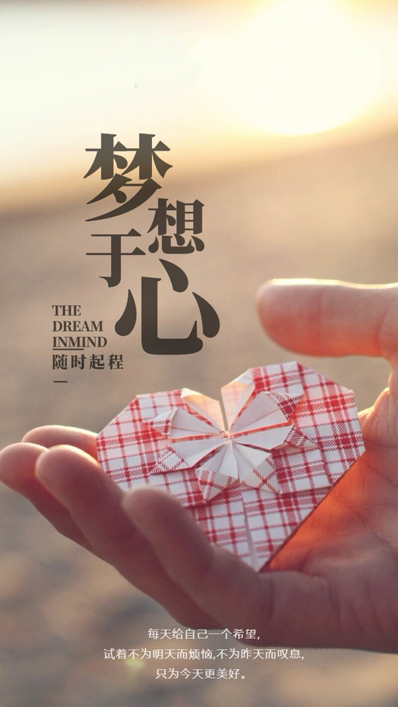 梦想日签，正能量文艺清新JPG图片素材，高清下载