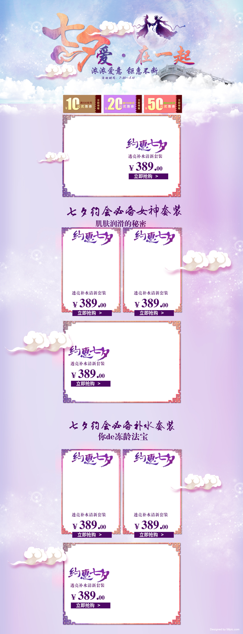 七夕浪漫相聚，精选护肤店铺背景图，文艺清新PSD素材免费下载