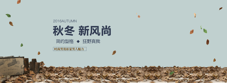淘宝服装Banner背景图，文艺清新JPG/PSD素材，高清下载