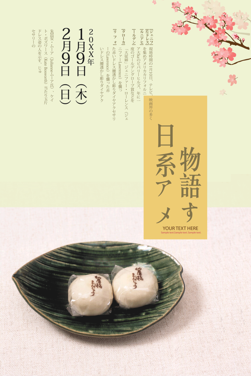 日系物语，唯美饭团JPG图片及清新PSD设计素材下载