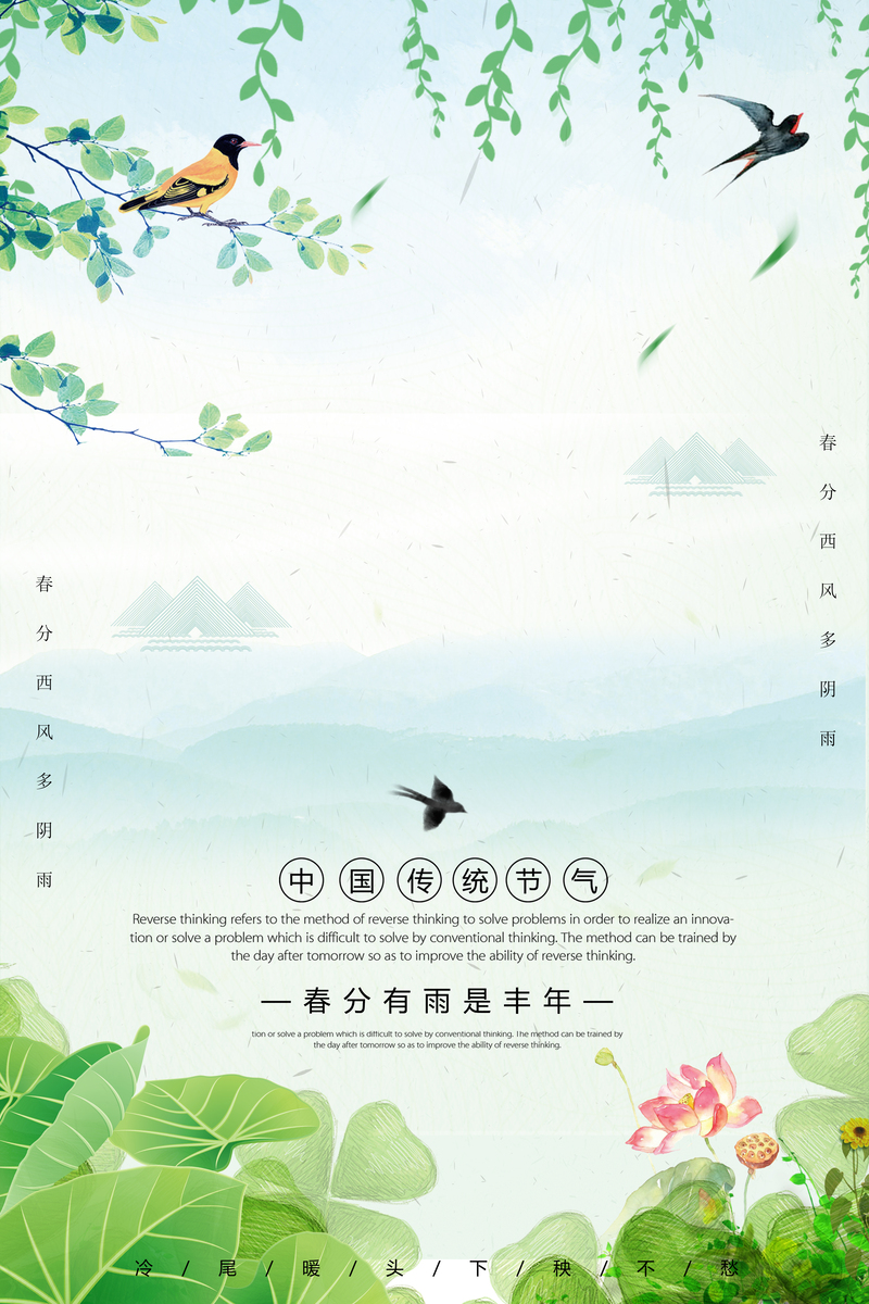春分燕子背景图，文艺清新JPG/PSD设计素材，高清下载