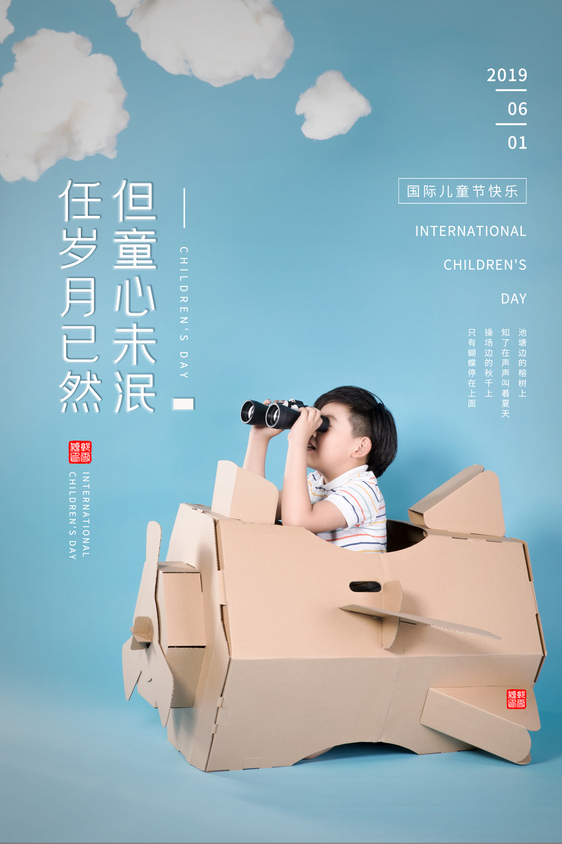 儿童节高清图片素材下载，文艺清新JPG/PSD格式，节日庆祝必备！