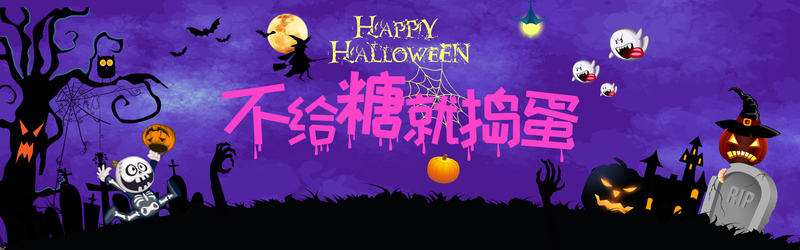 万圣节淘宝Banner设计素材，文艺清新JPG/PSD格式，高清下载