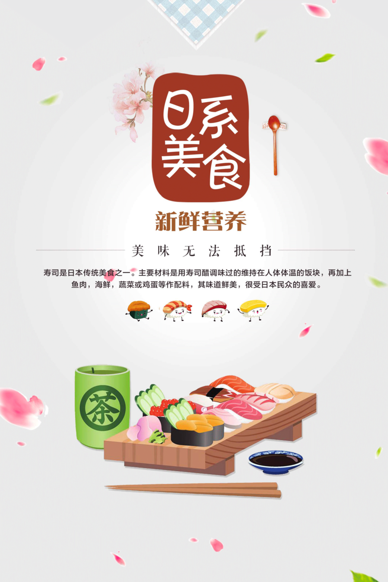 日系寿司美食精选，高清JPG与清新PSD设计素材下载