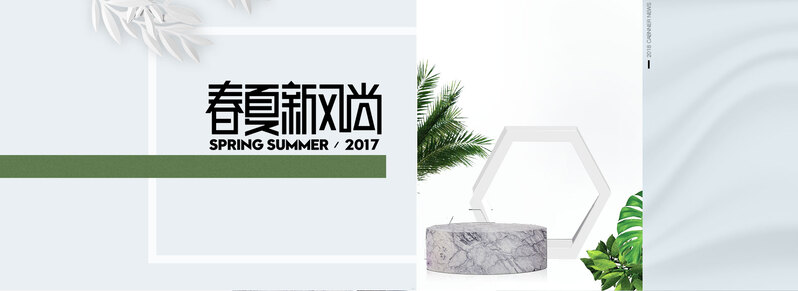 春夏新风尚，淘宝天猫精选海报模板，高清JPG/PSD下载