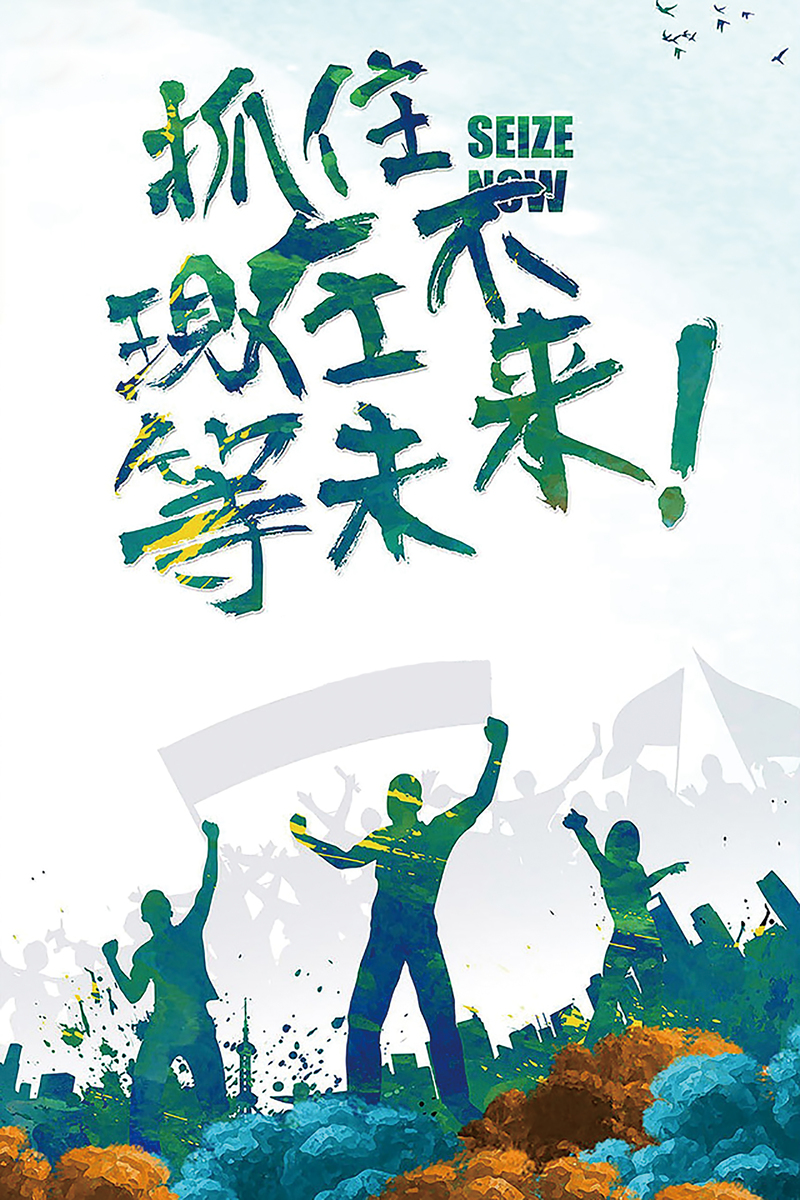 企业文化海报素材，高清JPG，文艺清新风格，免费下载