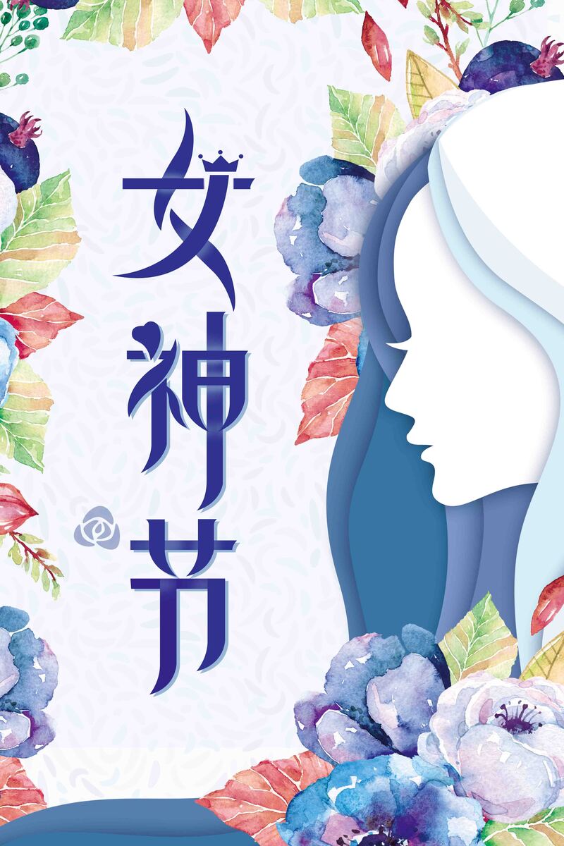 简约文艺女神节海报，清新JPG/PSD设计素材，免费下载