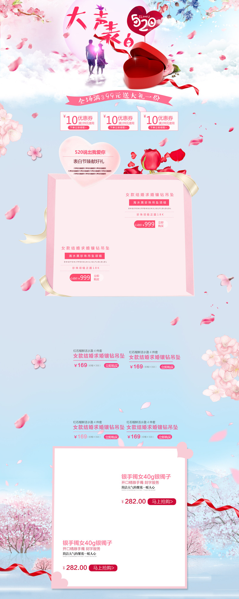 七夕520美妆护肤店，高清JPG背景图，文艺清新PSD素材下载