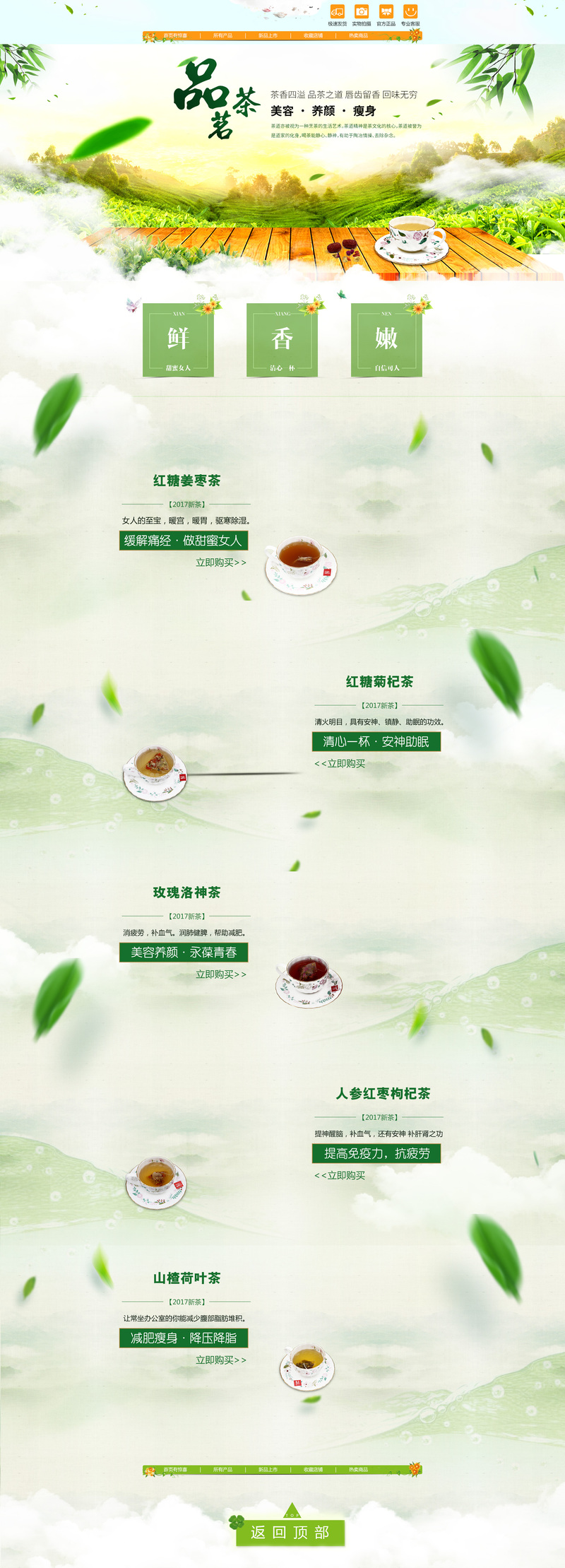 绿色自然茶叶店首页背景图，文艺清新JPG/PSD设计素材高清下载