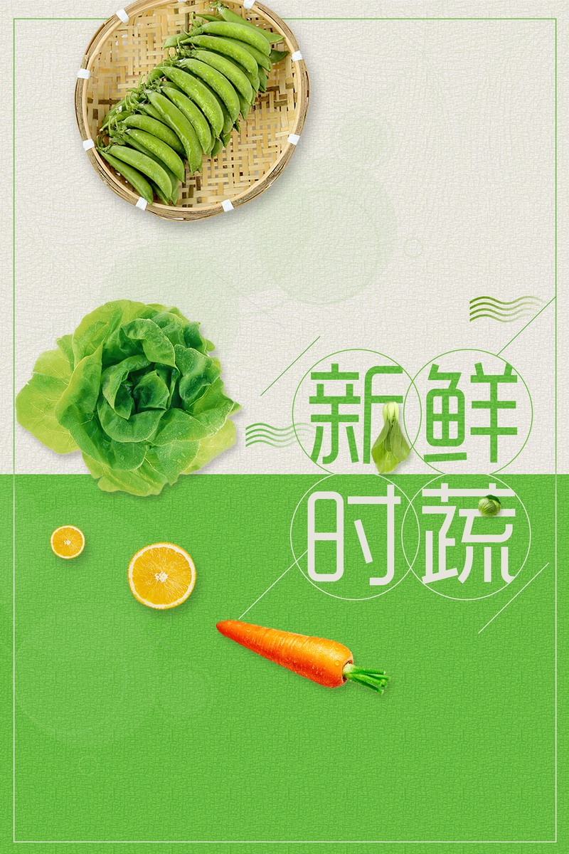 环保健康果蔬背景素材，高清JPG+文艺清新PSD设计下载