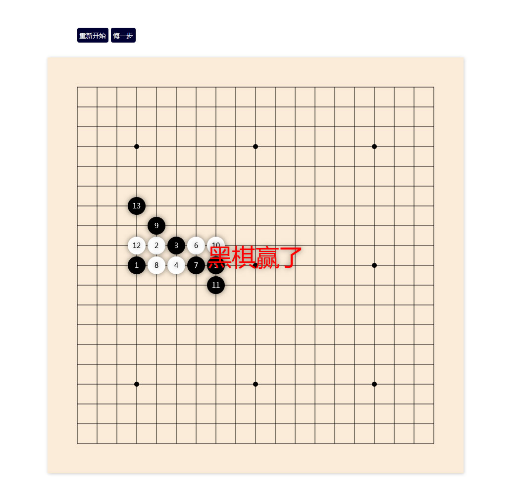 简易的五子棋小游戏H5源码