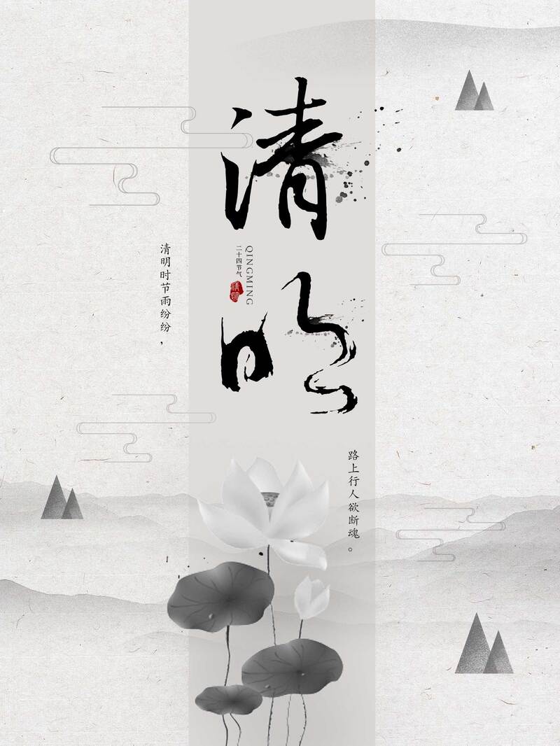 水墨清明荷韵背景图，高清JPG/清新PSD设计素材下载