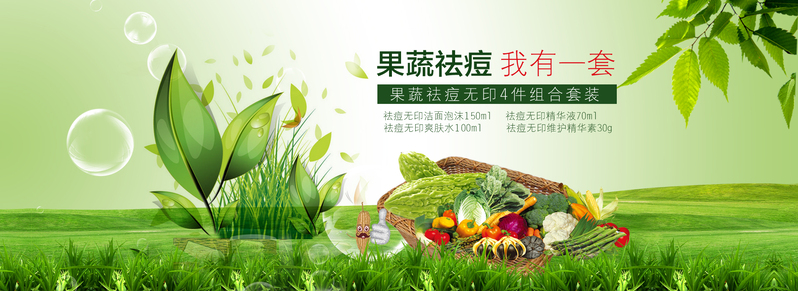 清新绿植护肤Banner，JPG/PSD格式设计素材，高清下载