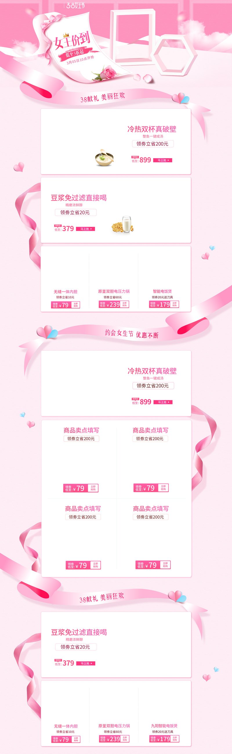 女王价来袭！美妆促销店铺首页高清图，文艺清新PSD设计素材下载