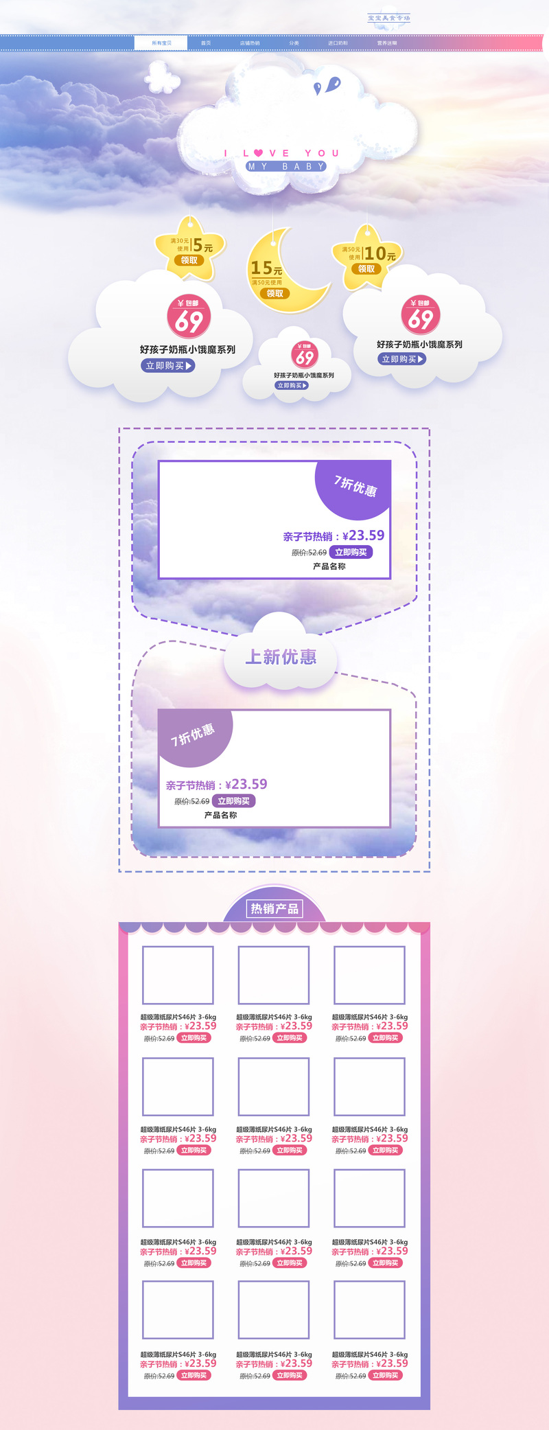 简约云朵风母婴店铺首页背景图，文艺清新JPG/PSD素材下载