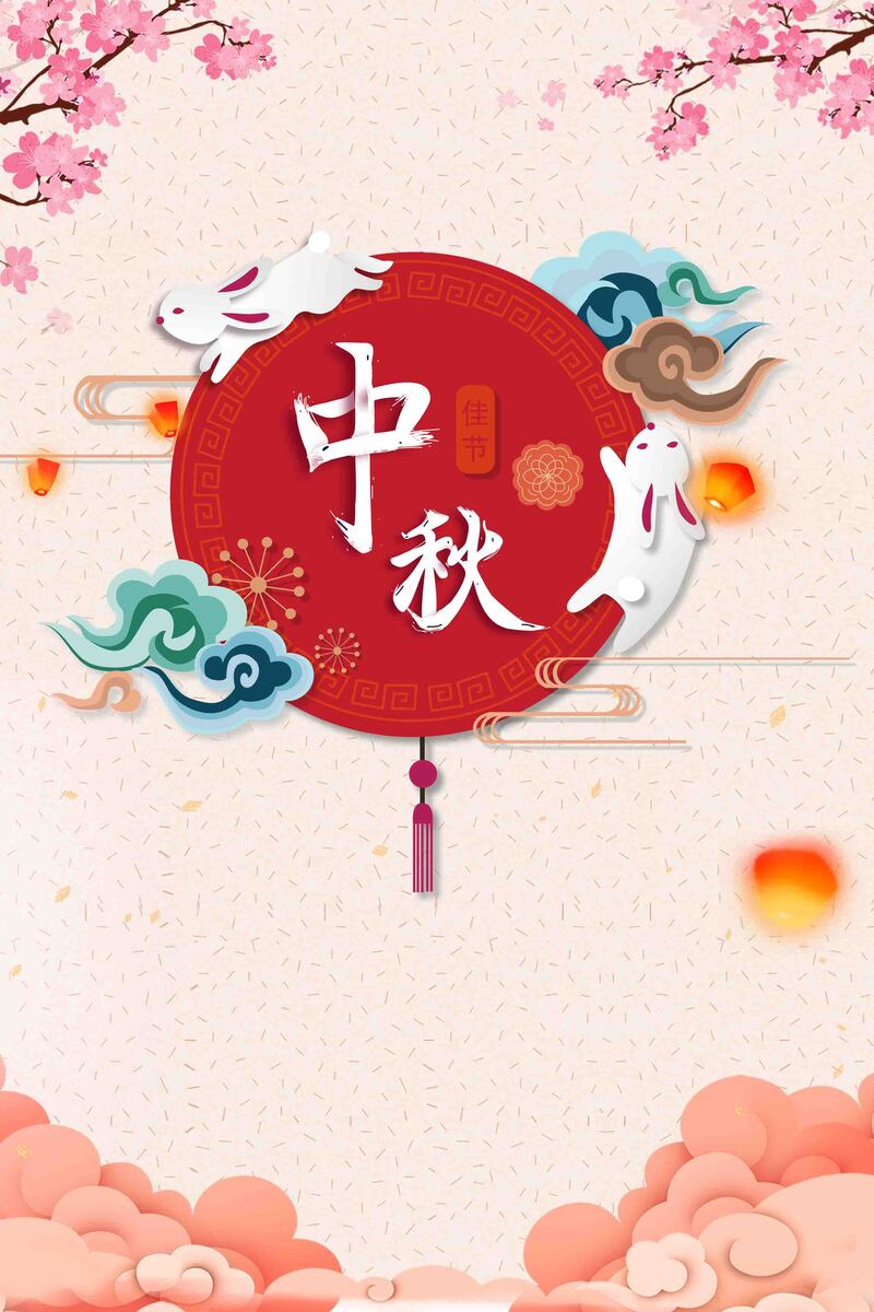 中秋佳节放假公告，中国风海报素材下载，高清JPG与文艺清新PSD任选