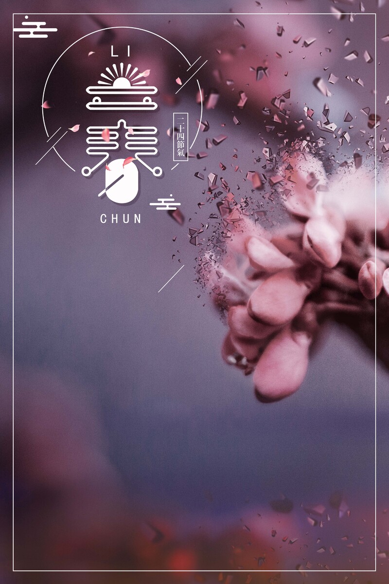 立春清新花卉海报，蓝色唯美春天设计素材（JPG/PSD）高清下载