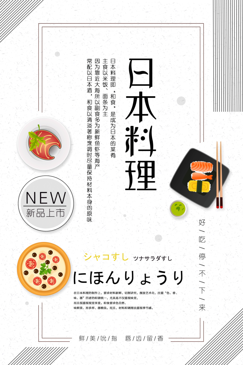 日式料理精选，插画寿司JPG高清图集，文艺清新PSD设计素材下载