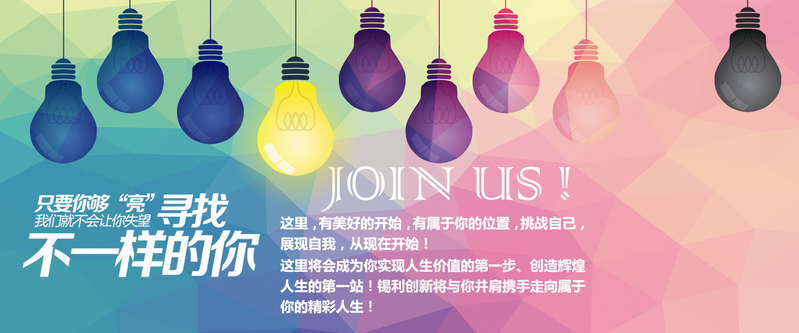 招聘灯泡，点亮职场，多彩选择，展现独特你，高清JPG/PSD设计素材免费下载