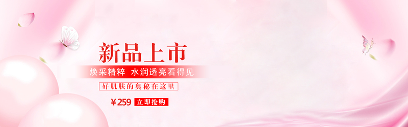 护肤品BANNER设计素材，文艺清新风JPG/PSD高清下载