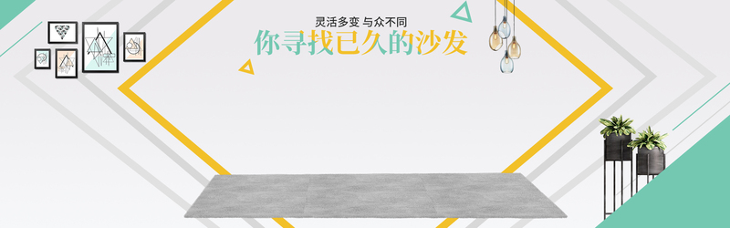 北欧风家居海报设计素材，文艺清新JPG/PSD高清下载