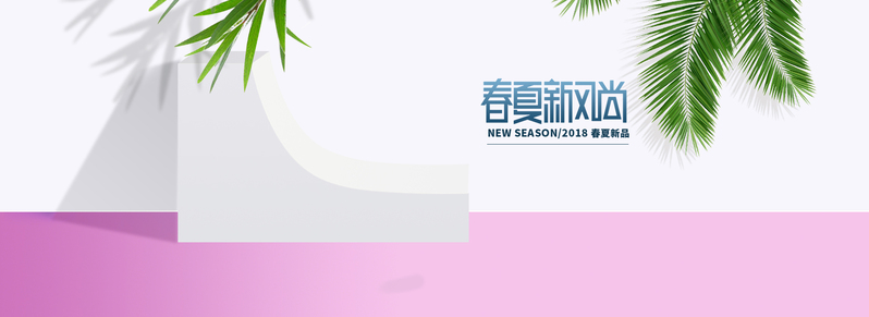 春夏新品风尚，淘宝天猫精选海报模板，高清JPG/PSD下载