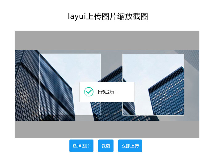 layUI拖拽上传图片裁剪实例