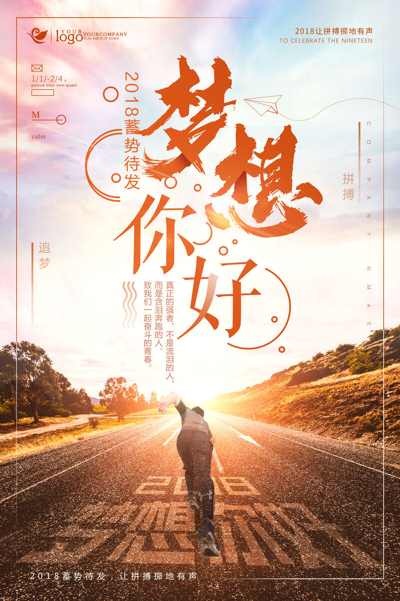 毕业季追梦起航，清新文艺跑步出发JPG/PSD设计素材下载