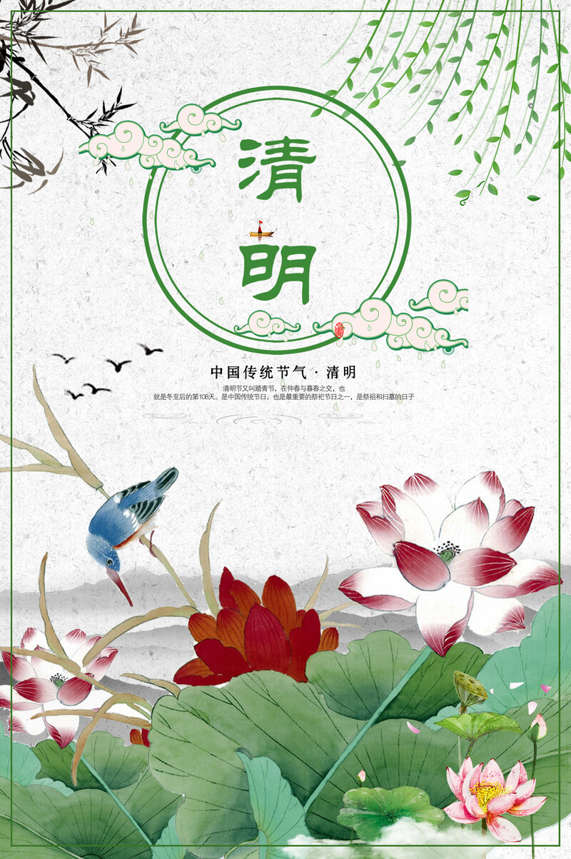 清明佳节传统风情，高清JPG与文艺清新PSD设计素材免费下载