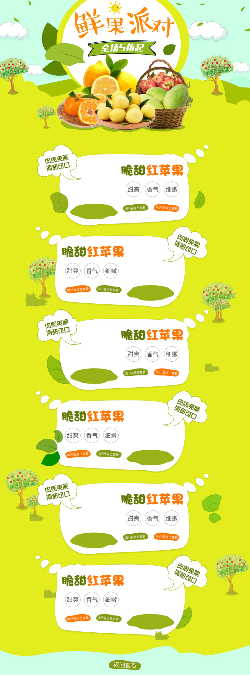 鲜果派对促销，文艺清新水果店首页设计素材，高清JPG/PSD格式下载
