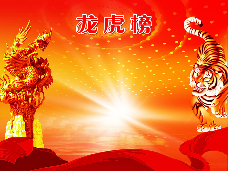 高清龙虎榜JPG图片，文艺清新PSD设计素材，黄色背景版下载