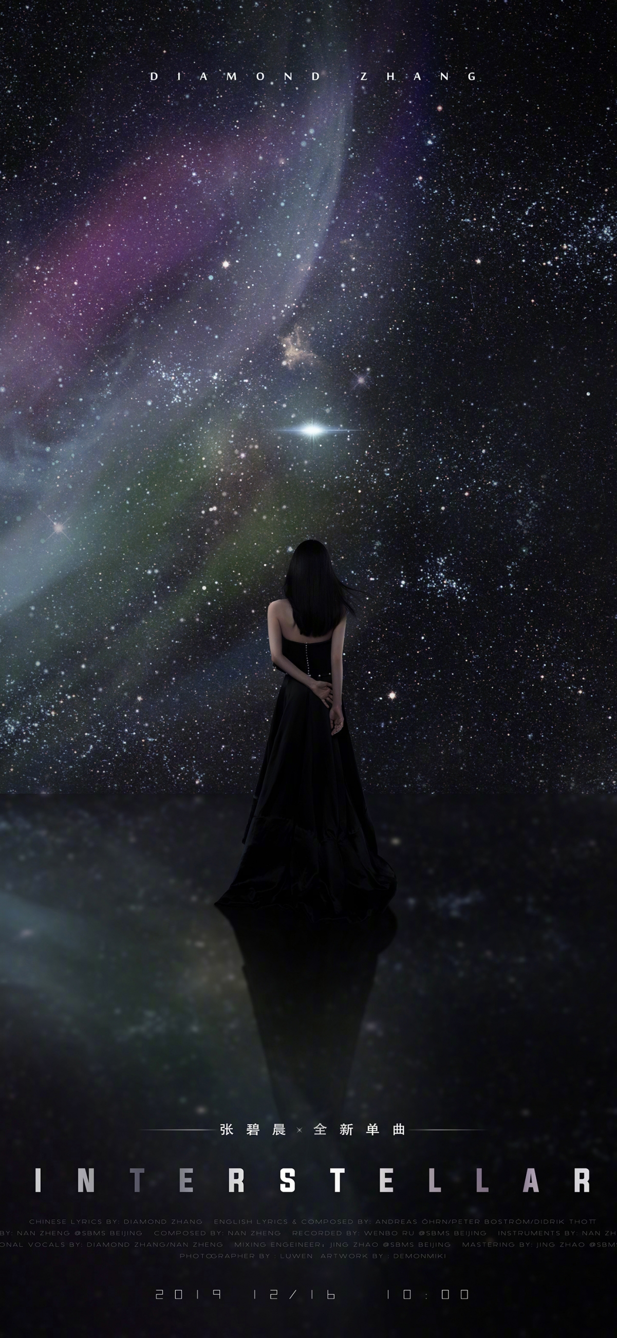 张碧晨背影星空美图，全屏4K高清壁纸，适配3K全面屏手机，1384x3000分辨率，免费下载