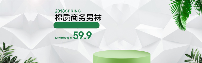 男袜促销，简约风尚海报素材，文艺清新PSD及高清JPG下载