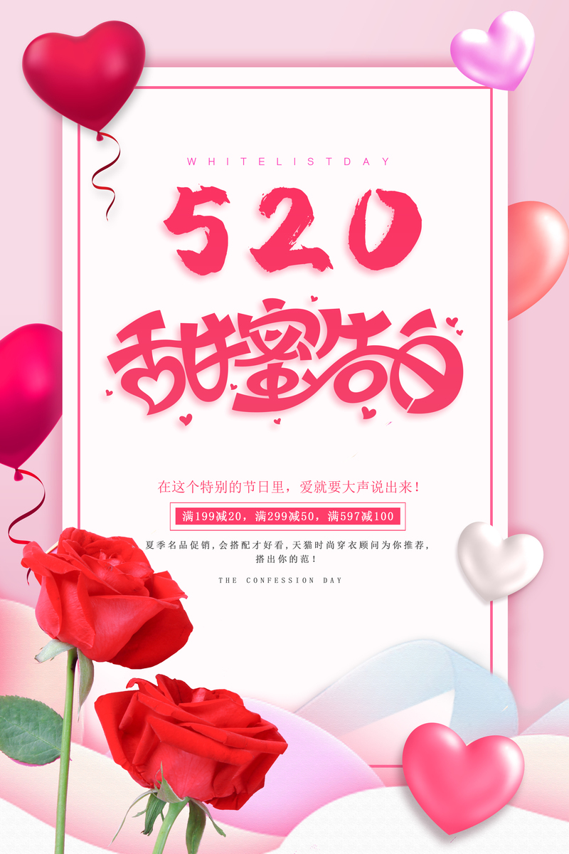 520特惠海报，简约文艺小清新设计，高清JPG/PSD素材免费下载